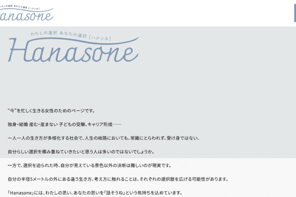 『ハナソネ』で連載が始まりました