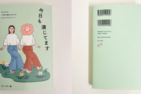 『今日も演じてます』発売＆販売書店リスト
