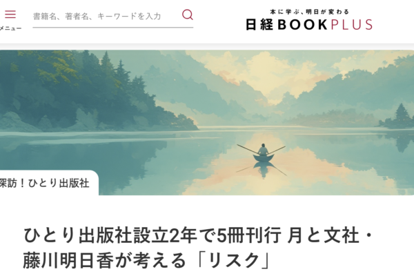 日経BOOKプラスにインタビュー記事が掲載されました